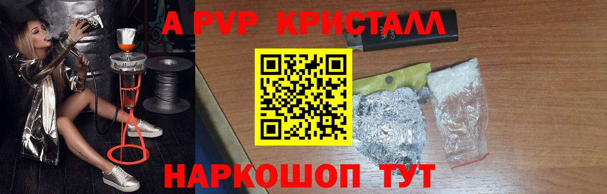 A PVP Соль Зеленодольск