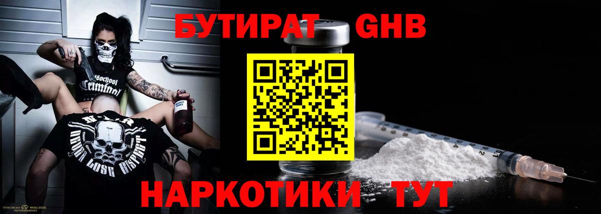 Зеленодольск  БУТИРАТ 99%  Бутират  Вход с VPN 