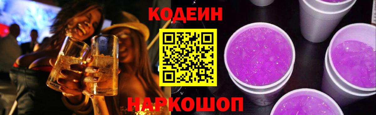 Кодеиновый сироп Lean напиток Lean (лин)  Кодеиновый сироп Lean напиток Lean (лин)  Зеленодольск  Вход с VPN 