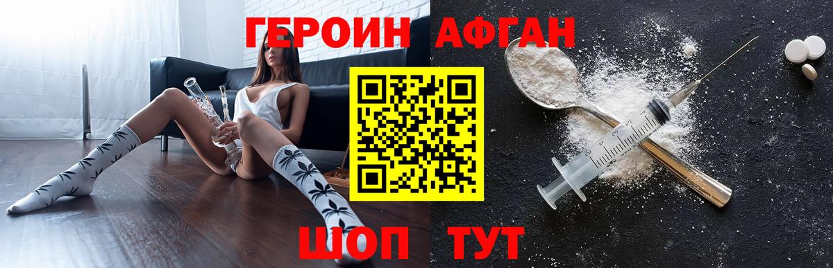 Героин  ГЕРОИН Афган  Вход с VPN  Зеленодольск 