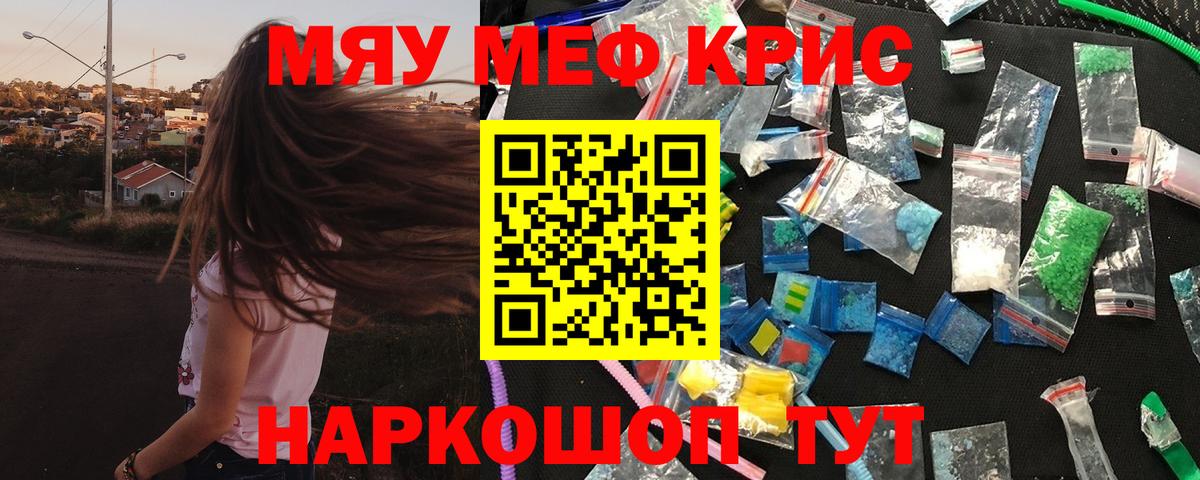 МЯУ-МЯУ VHQ  МЕФ  Меф mephedrone  Зеленодольск  Вход с VPN 